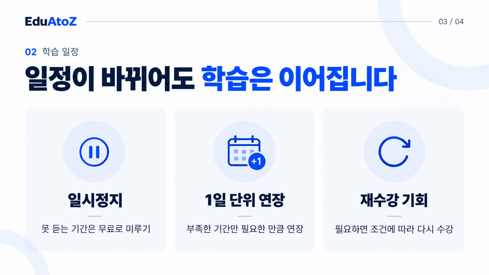 에듀아토즈 학습 혜택 안내 4